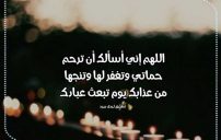 دعاء في ذكرى وفاة حماتي