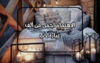 احلى كلام قصير