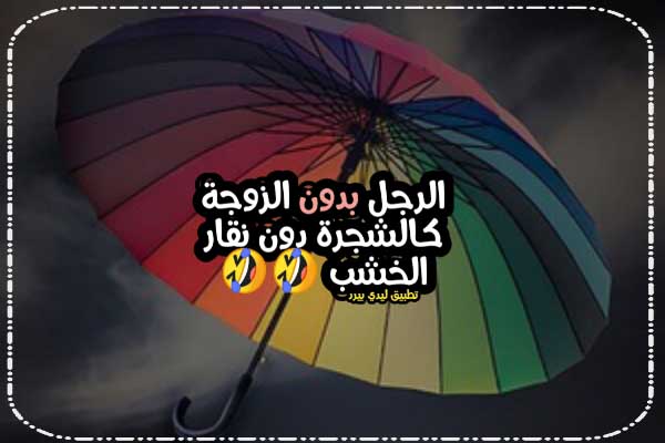 احلى كلام مضحك