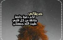 رسائل الجمعة لصديقاتي