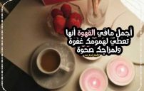 عبارات عن القهوة