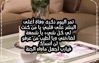 كلمات رسمية في ذكرى وفاة