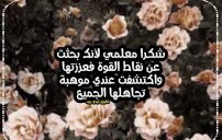 كلمات شكر المعلم