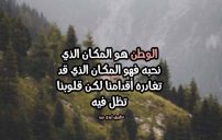 احلى كلام عن الوطن