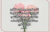 دعاء يوم الجمعة مكتوب