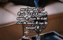 رسائل صباح يوم الجمعة