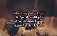 رسائل يوم الجمعة