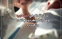 عبارات مولود جديد ولد