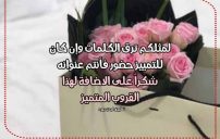 كلمات شكرا على الاضافة في القروب