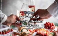 تهنئة تذكير الزوج بعيد الزواج