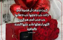 دعاء عيد الحب للام