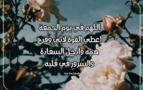 دعاء يوم الجمعة للاب