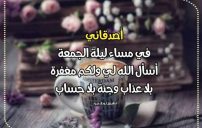 دعاء يوم الجمعة للاصدقاء قصير