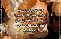 دعاء يوم الجمعة للام