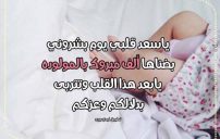 رسائل مبروك المولودة