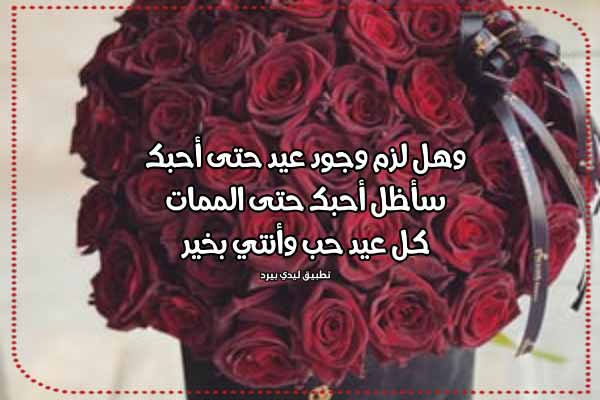 عبارات عيد الحب للبنات