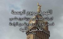 دعاء يوم الجمعة لصديقي