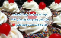 عبارات عيد ميلاد ابني الثالث