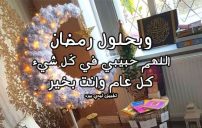 تهنئة بحلول شهر رمضان للحبيب