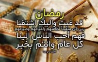 تهنئة بقدوم شهر رمضان