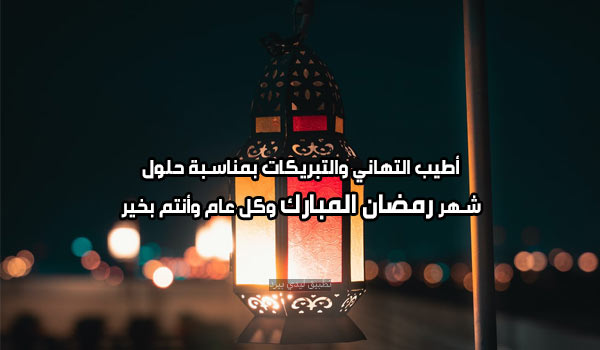 صور بمناسبة شهر رمضان 