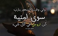 صور دعاء السحور للزوج