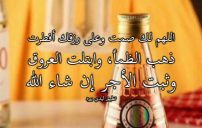 دعاء الصائم عند الافطار