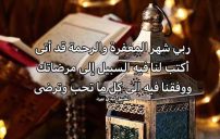 دعاء رمضان قصير كتابة