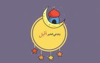 عبارات عن رمضان