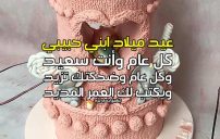 عبارات عيد ميلاد ابني حبيبي