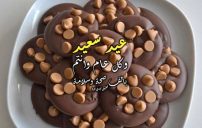 أحلى تهاني عيد الفطر