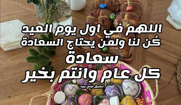 دعاء اول يوم عيد الفطر