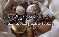 دعاء ليلة عيد الفطر