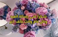 رد على رسالة العيد الفطر