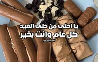 صورة رسائل عيد فطر سعيد زوجتي