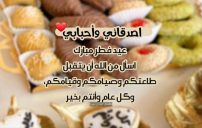 عبارات تهنئة عيد الفطر للاصدقاء