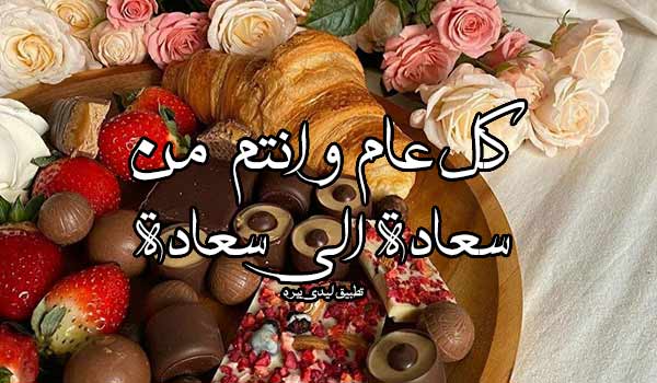 كلمات بمناسبة عيد الفطر السعيد