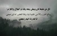 اعلان نعي وفاة ابن عمتي