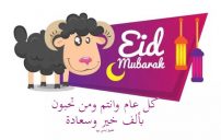 عبارات عيد الأضحى للأصدقاء