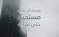 حالات واتس تشجيعية