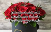 دعاء السعادة في الزواج