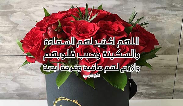 دعاء السعادة في الزواج