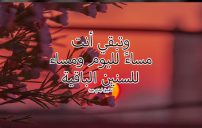 رسائل مسائية رومانسية للزوج