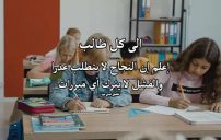 عبارات تشجيعية للطلاب الضعاف