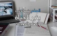 عبارات تشجيعية للعلم