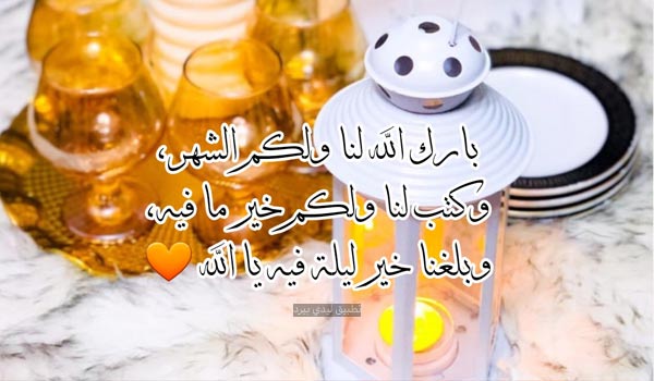 كلام تهنئة رمضان