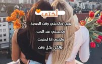 كلمات اهديها لاختي