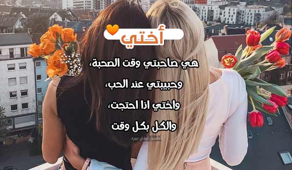 كلمات اهديها لاختي