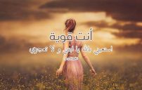 كلمات تشجيعية لابنتي