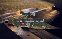 رسائل اسلامية لزوجتي